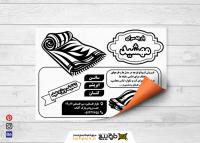 دانلود تراکت سیاه و سفید پارچه سرای مهشید