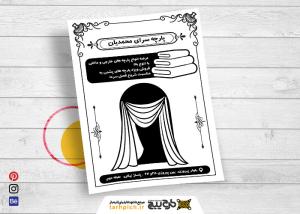 دانلود تراکت ریسو پارچه فروشی محمدیان