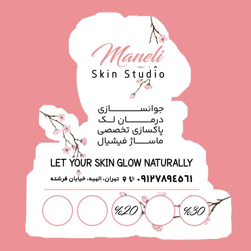 دانلود کارت ویزیت فیشیال مانلی