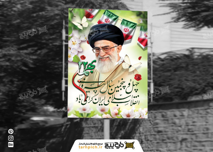 دانلود بنر استرابورد دهه فجر 22 بهمن با عکس رهبری