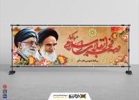 دانلود بنر دهه فجر انقلاب اسلامی مبارک