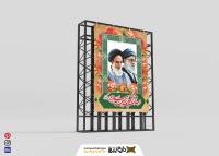 دانلود بنر استرابورد دهه فجر انقلاب اسلامی مبارک با عکس رهبری و امام