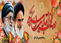 دانلود بنر دهه فجر انقلاب اسلامی مبارک