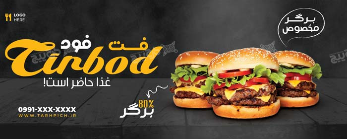 دانلود بنر سردر فست فود تیر بد