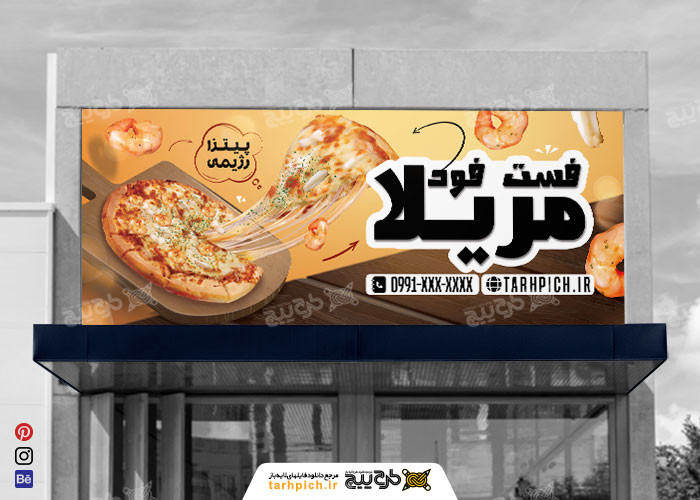 دانلود بنر لایه باز فست فود مریلا