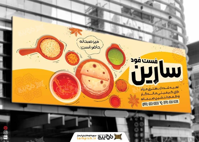 دانلود بنر لایه باز فست فود سارین
