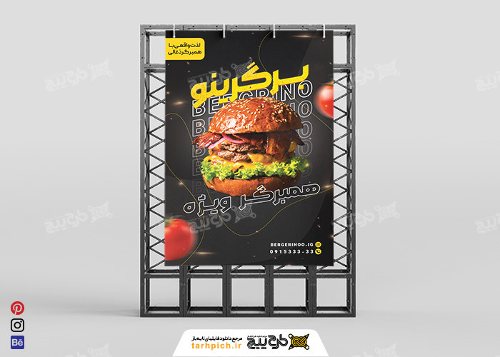 دانلود بنر برگر برگرینو