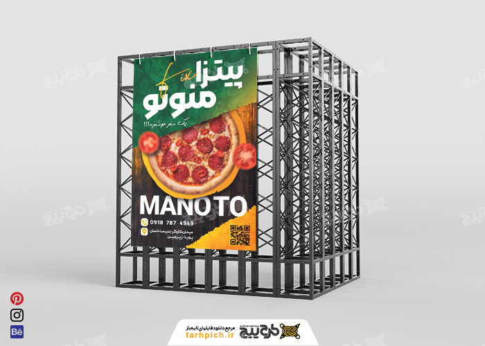 دانلود بنر پیتزا منو تو