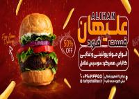 دانلود بیلبورد لایه باز فست فود علیهان