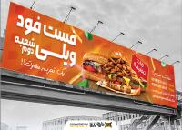 دانلود بنر پل عابر پیاده فست فود ویلی شعبه دوم تصویر ساندویچ و برگر