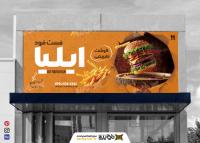 دانلود بنر لایه باز فست فود ایلیا
