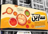 دانلود بنر لایه باز فست فود سارین