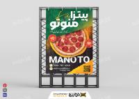 دانلود بنر پیتزا منو تو