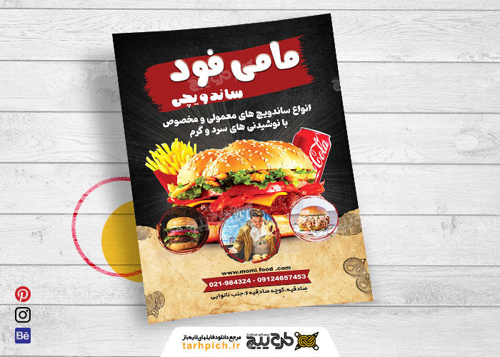 دانلود تراکت ساندویچی مامی فود عمودی