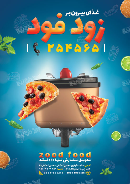 دانلود تراکت فست فود زود فود