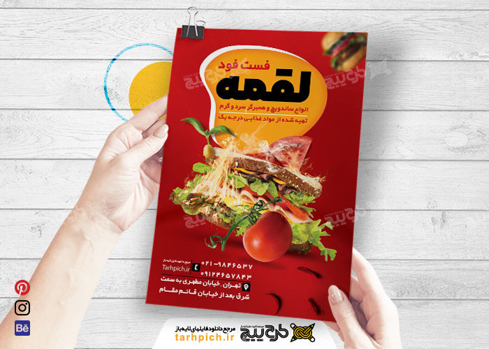 دانلود تراکت فست فود لقمه عمودی رنگ قرمز