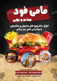 دانلود تراکت ساندویچی مامی فود عمودی
