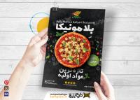دانلود تراکت فست فود بلا مونیکا
