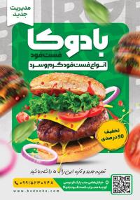 دانلود تراکت فست فود بادوکا عمودی سبز رنگ
