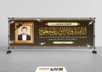 دانلود بنر افقی تسلیت پدر با تایپوگرافی و قاب عکس