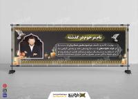 دانلود بنر تسلیت دیواری پدر