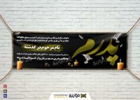 دانلود پوستر تسلیت پدر طرح دیواری