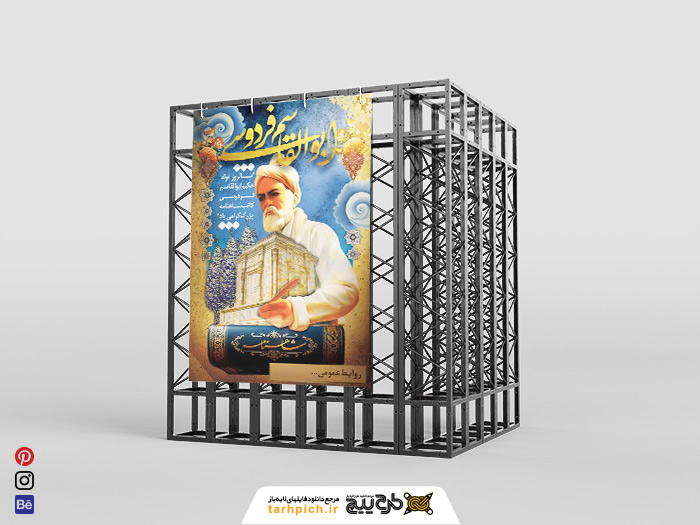 دانلود بنر استرابورد روز بزرگداشت فردوسی حکیم شاهنامه