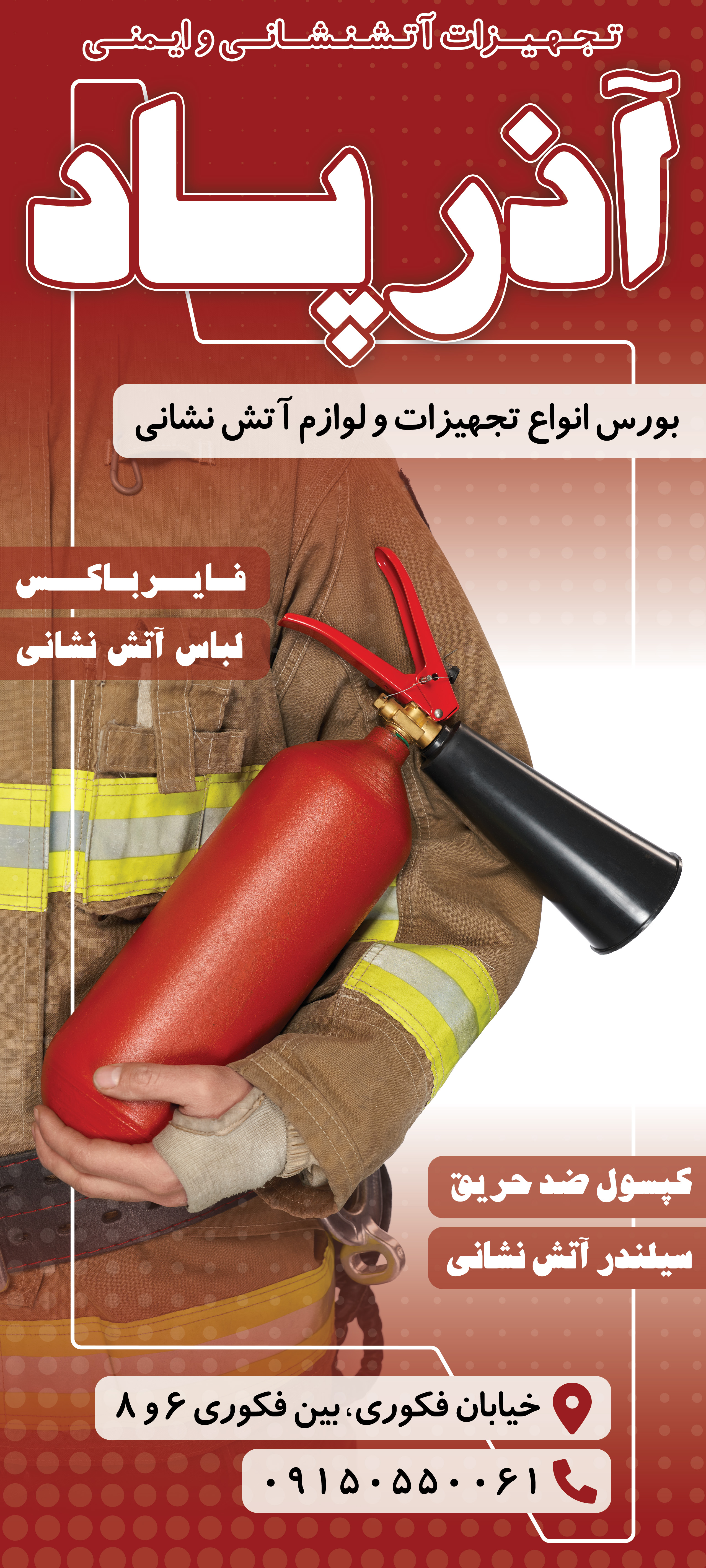 دانلود بنر رول آپ لوازم آتشنشانی آذرپاد