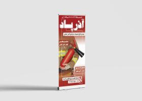 دانلود بنر رول آپ لوازم آتشنشانی آذرپاد