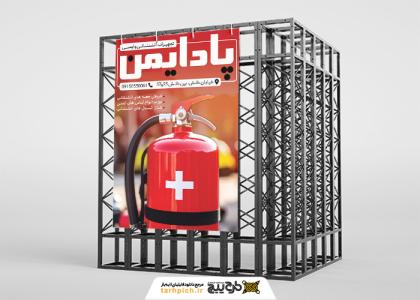 دانلود بنر استرابورد لوازم آتشنشانی پادایمن