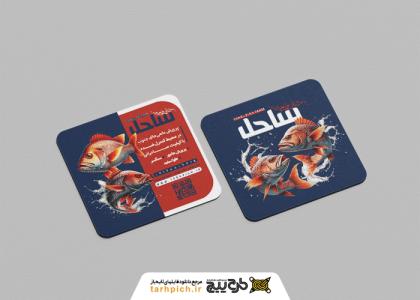 دانلود کارت ویزیت پرورش ماهی ساحل