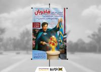 دانلود بنر استرابورد آموزشگاه گل آرایی فاخریان مونتاژ