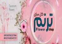 دانلود تابلوی گل فروشی ترنم