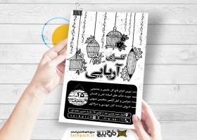 دانلود تراکت سیاه وسفید گل فروشی و گلسرای آریایی
