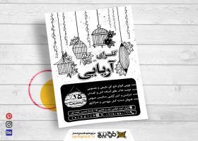 دانلود تراکت سیاه وسفید گل فروشی و گلسرای آریایی