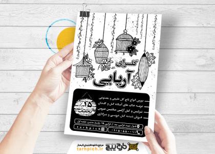 دانلود تراکت سیاه وسفید گل فروشی و گلسرای آریایی