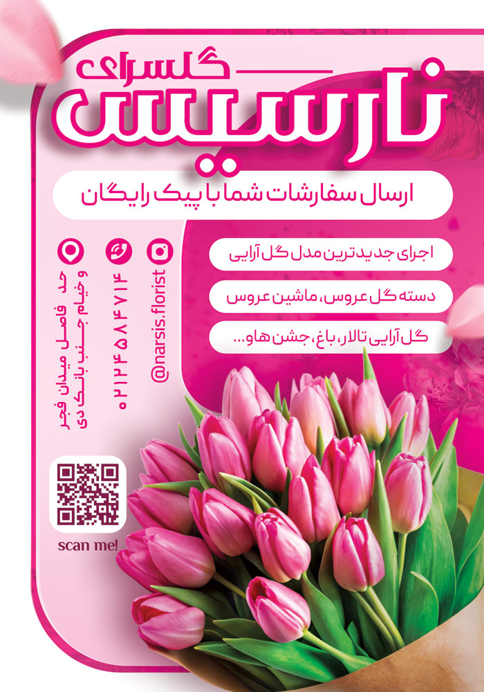 دانلود تراکت گل فروشی نارسیس با رنگ صورتی