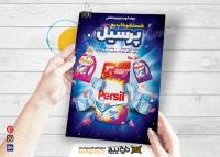 دانلود تراکت شوینده بهداشتی پرسیل