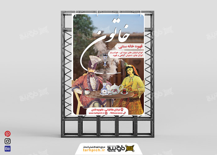 دانلود بنر قهوه خانه خاتون