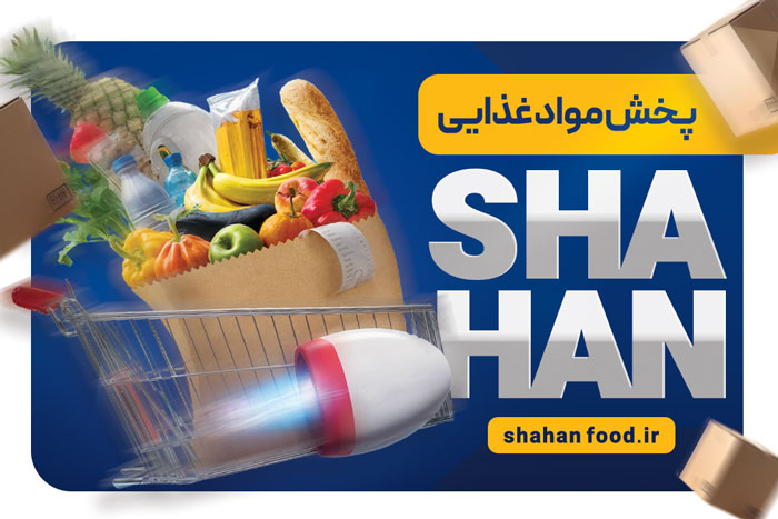 دانلود کارت ویزیت پخش مواد غذایی شاهان تصویر سبد خرید