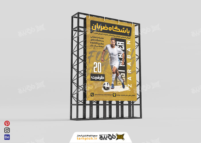 دانلود بنر باشگاه فوتبال ضربان