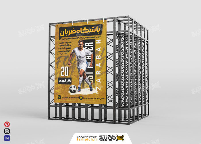 دانلود بنر باشگاه فوتبال ضربان