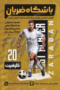 دانلود بنر باشگاه فوتبال ضربان