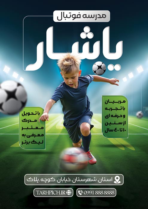 دانلود تراکت عمودی مدرسه فوتبال یاشار با جوان فوتبالیست با تصویر