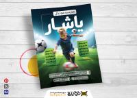 دانلود تراکت عمودی مدرسه فوتبال یاشار با جوان فوتبالیست با تصویر