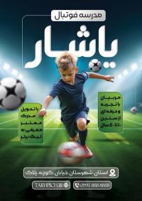 دانلود تراکت عمودی مدرسه فوتبال یاشار با جوان فوتبالیست با تصویر