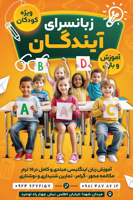 دانلود بنر استرابورد آموزشگاه زبان خارجی آیندگان