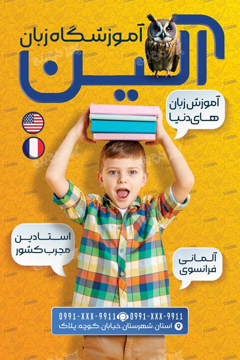 دانلود بنر آموزشگاه زبان‌های خارجی آلین