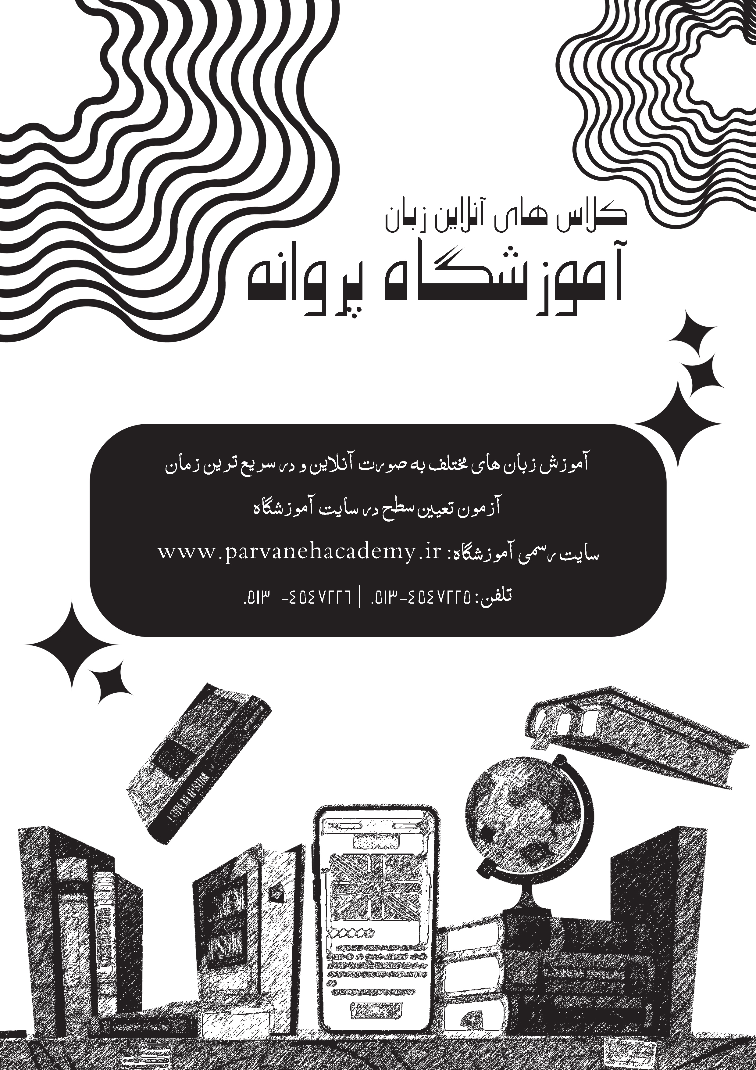دانلود تراکت ریسو کلاس آنلاین زبان پروانه