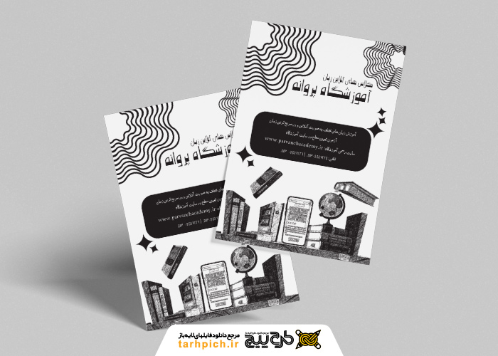 دانلود تراکت ریسو کلاس آنلاین زبان پروانه